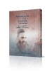 להזמנת הספר ליחידים ולבתי כנסת b7671541@gmail.com