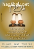 גלילן - מתקן לגלילה מהירה של ספר תורה