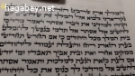 כתיבת ספר תורה