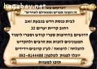 לבית כנסת חדש דרושים בדחיפות ספרי קודש