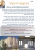 השלמת בניית בית הכנסת הר כתרון – צור הדסה