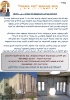 השלמת בניית בית הכנסת הר כתרון – צור הדסה