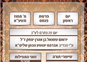בית הכנסת של הפייסבוק