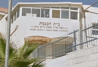 בית הכנסת ובית המדש בגבעת הולילנד ע"ש משה אהרון ואשתו מרים מוזס ז"ל